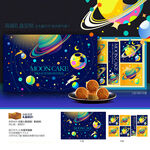月饼包装 中秋星球礼盒