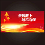 红色会议主视觉