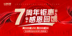 7周年