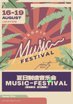 复古音乐节