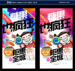 糖果