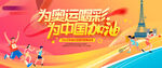 奥运会