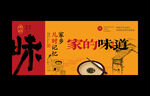 家的味道