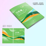 绿色宣传册封面