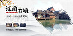 古镇旅游
