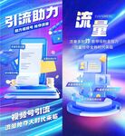 科技海报