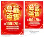 总裁签售