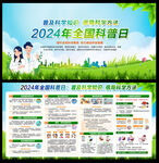 2024年全国科普日