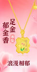 黄金首饰