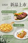 新品上市海报