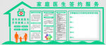 家庭医生签约