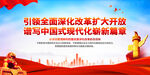 全面深化改革扩大开放