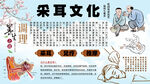 采耳文化背景墙