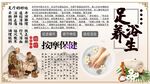 足疗养生背景墙