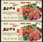 驴肉背景图片展板