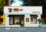 奶茶店