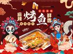 烤鱼
