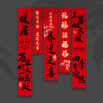 乔迁挂布