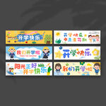 开学手拉旗