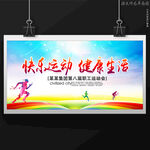 运动会