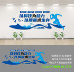企业文化墙