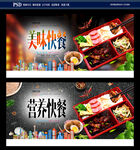 快餐