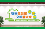 宿舍文化墙