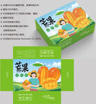 芒果包装 水果盒子