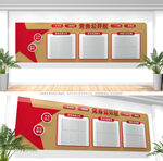 党务公开栏