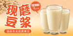 豆浆
