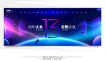13周年庆  