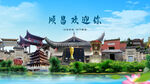 福建南平顺昌欢迎你