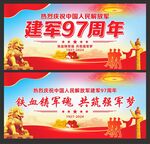 庆祝建军97周年展板