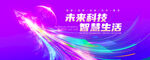 蓝紫科技展板