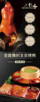 烤鸭易拉宝 