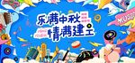 中秋草地音乐节