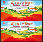 美丽乡村展板