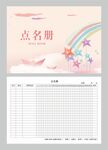 点名册图片