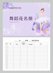 舞蹈花名册图片