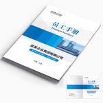 员工手册封面