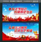 普及法律知识 构建和谐社会 