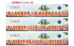换个海拔看世界徙步横幅