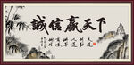 诚信赢天下