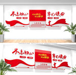 入党誓词文化墙