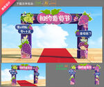 葡萄节拱门