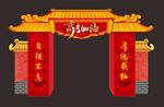 状元门