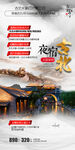 古北水镇高端旅游手机海报