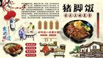 猪脚饭