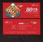 饭店代金券