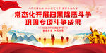 扫黑除恶